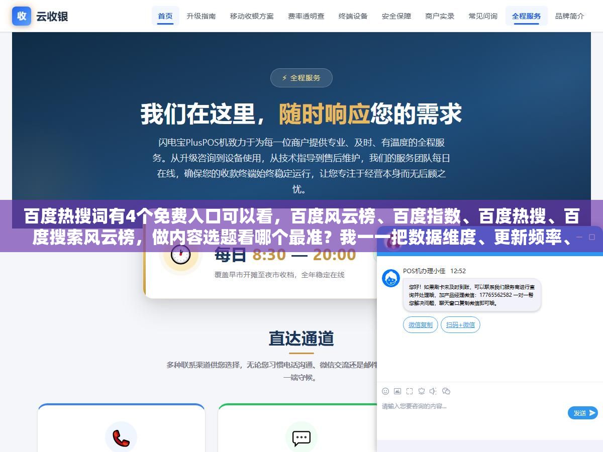 百度热搜词有4个免费入口可以看,百度风云榜、百度指数、百度热搜、百度搜索风云榜,做内容选题看哪个最准?我一一把数据维度、更新频率、适用场景拆给你看 2 - 百度热搜词有4个免费入口可以看,百度风云榜、百度指数、百度热搜、百度搜索风云榜,做内容选题看哪个最准?我一一把数据维度、更新频率、适用场景拆给你看 - UC建站系统