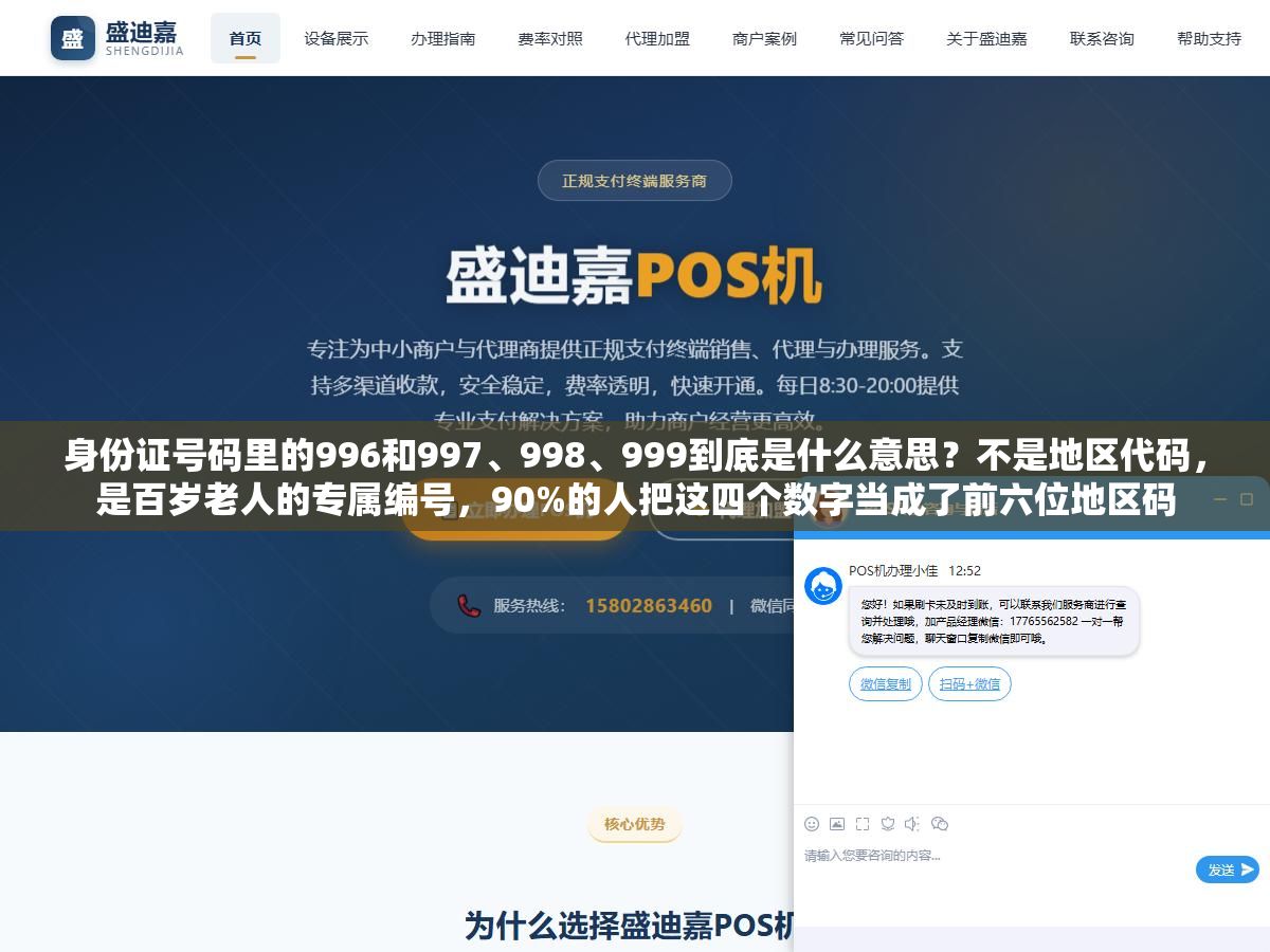 身份证号码里的996和997、998、999到底是什么意思?不是地区代码,是百岁老人的专属编号,90%的人把这四个数字当成了前六位地区码 2 - 身份证号码里的996和997、998、999到底是什么意思?不是地区代码,是百岁老人的专属编号,90%的人把这四个数字当成了前六位地区码 - UC建站系统