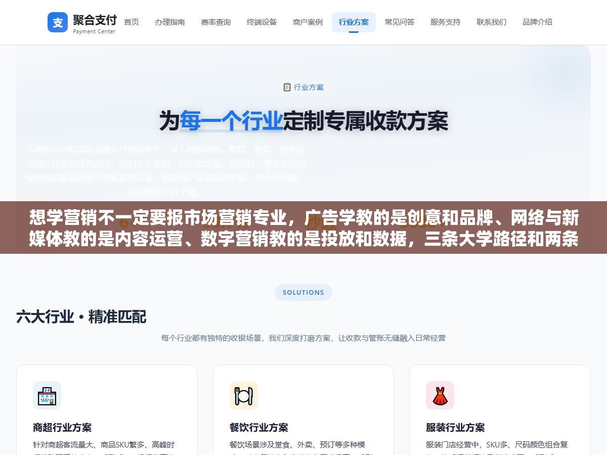 想学营销不一定要报市场营销专业,广告学教的是创意和品牌、网络与新媒体教的是内容运营、数字营销教的是投放和数据,三条大学路径和两条非科班路径列出来,学费从0到几万差了100倍 3 - 想学营销不一定要报市场营销专业,广告学教的是创意和品牌、网络与新媒体教的是内容运营、数字营销教的是投放和数据,三条大学路径和两条非科班路径列出来,学费从0到几万差了100倍 - UC建站系统