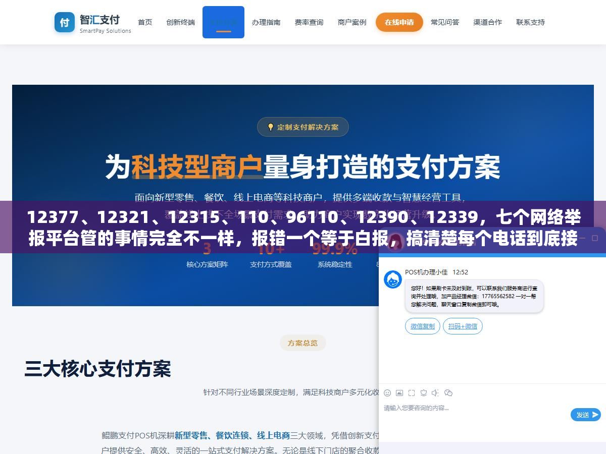 12377、12321、12315、110、96110、12390、12339,七个网络举报平台管的事情完全不一样,报错一个等于白报,搞清楚每个电话到底接什么类型的投诉比记住号码本身重要十倍 2 - 12377、12321、12315、110、96110、12390、12339,七个网络举报平台管的事情完全不一样,报错一个等于白报,搞清楚每个电话到底接什么类型的投诉比记住号码本身重要十倍 - UC建站系统