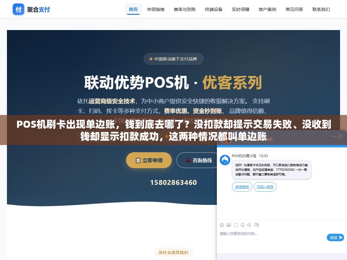 POS机刷卡出现单边账,钱到底去哪了?没扣款却提示交易失败、没收到钱却显示扣款成功,这两种情况都叫单边账 1 - POS机刷卡出现单边账,钱到底去哪了?没扣款却提示交易失败、没收到钱却显示扣款成功,这两种情况都叫单边账 - UC建站系统
