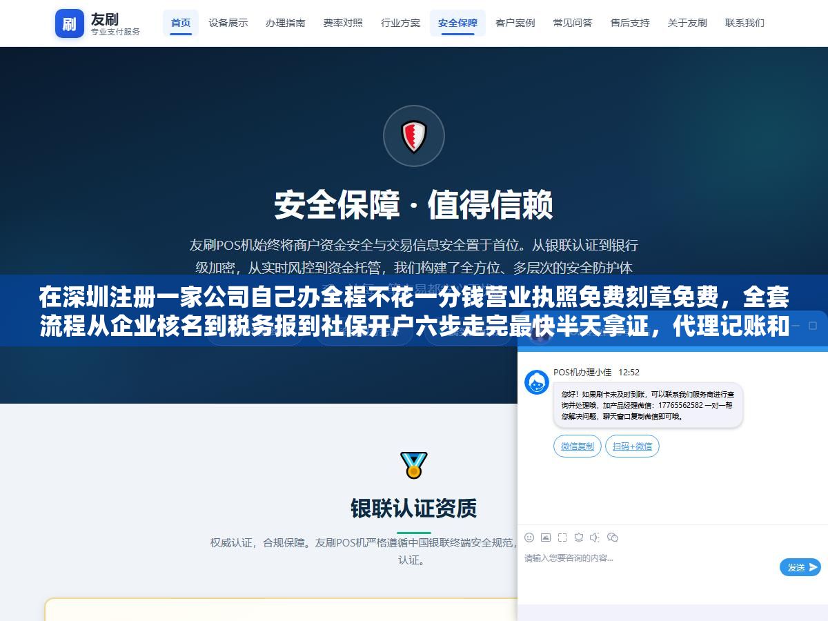 在深圳注册一家公司自己办全程不花一分钱营业执照免费刻章免费,全套流程从企业核名到税务报到社保开户六步走完最快半天拿证,代理记账和地址挂靠这两项才是每年固定要花的钱分别多少钱该不该找代办也讲清楚了 1 - 在深圳注册一家公司自己办全程不花一分钱营业执照免费刻章免费,全套流程从企业核名到税务报到社保开户六步走完最快半天拿证,代理记账和地址挂靠这两项才是每年固定要花的钱分别多少钱该不该找代办也讲清楚了 - UC建站系统