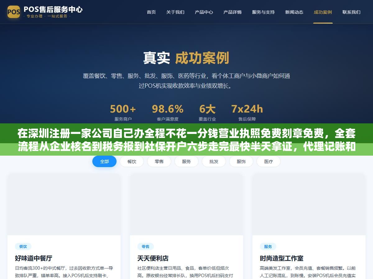 在深圳注册一家公司自己办全程不花一分钱营业执照免费刻章免费,全套流程从企业核名到税务报到社保开户六步走完最快半天拿证,代理记账和地址挂靠这两项才是每年固定要花的钱分别多少钱该不该找代办也讲清楚了 2 - 在深圳注册一家公司自己办全程不花一分钱营业执照免费刻章免费,全套流程从企业核名到税务报到社保开户六步走完最快半天拿证,代理记账和地址挂靠这两项才是每年固定要花的钱分别多少钱该不该找代办也讲清楚了 - UC建站系统