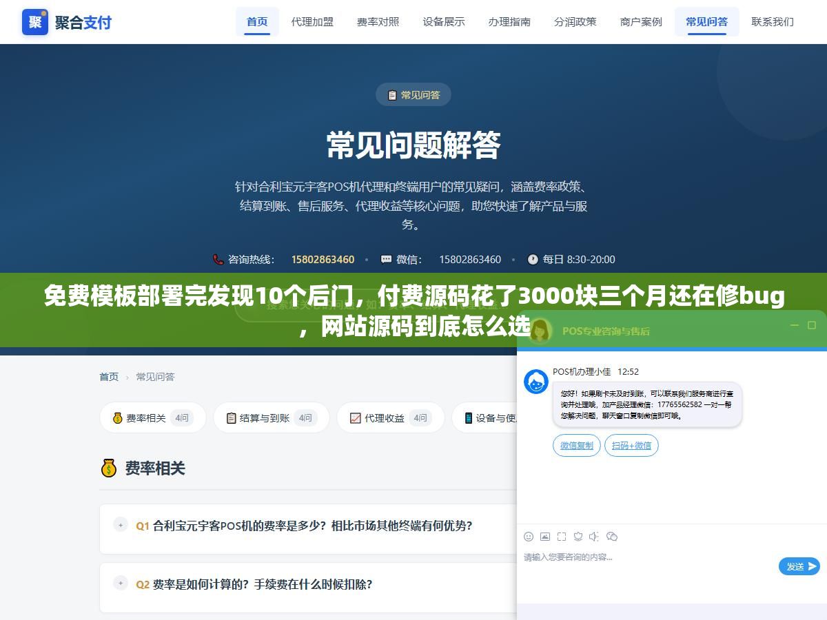 免费模板部署完发现10个后门,付费源码花了3000块三个月还在修bug,网站源码到底怎么选 2 - 免费模板部署完发现10个后门,付费源码花了3000块三个月还在修bug,网站源码到底怎么选 - UC建站系统