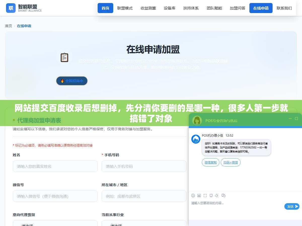 1 - 网站提交百度收录后想删掉，先分清你要删的是哪一种，很多人第一步就搞错了对象 - UC建站系统