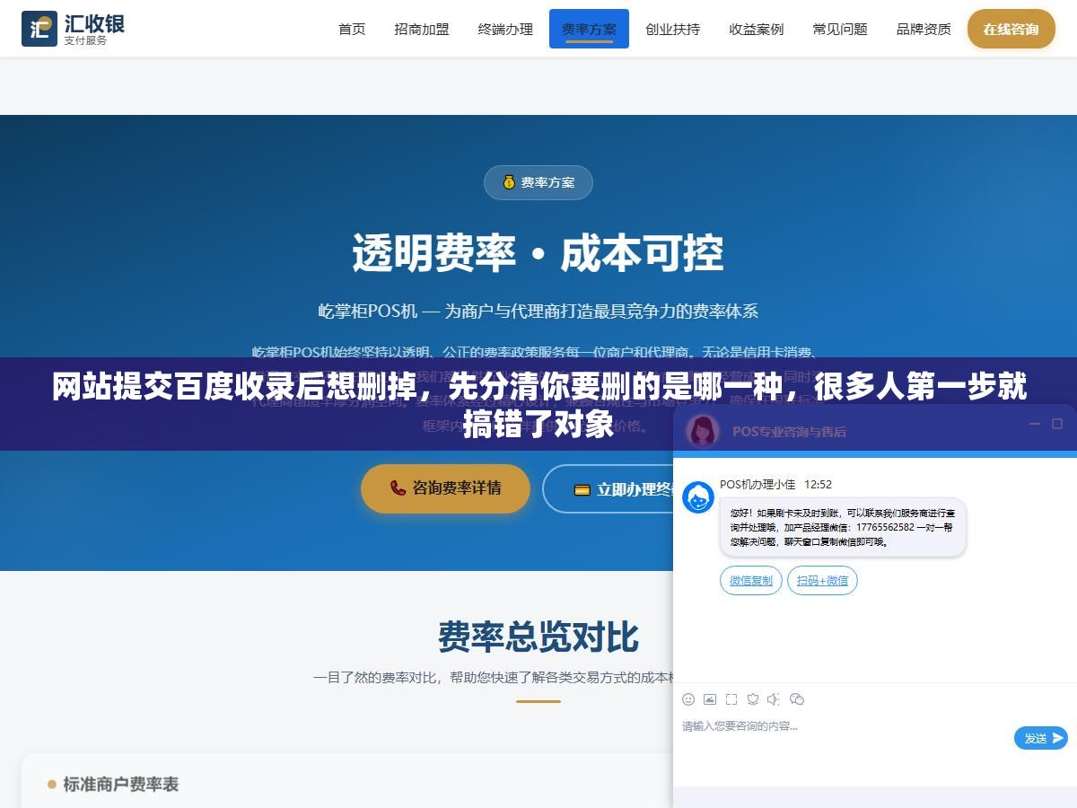 2 - 网站提交百度收录后想删掉，先分清你要删的是哪一种，很多人第一步就搞错了对象 - UC建站系统