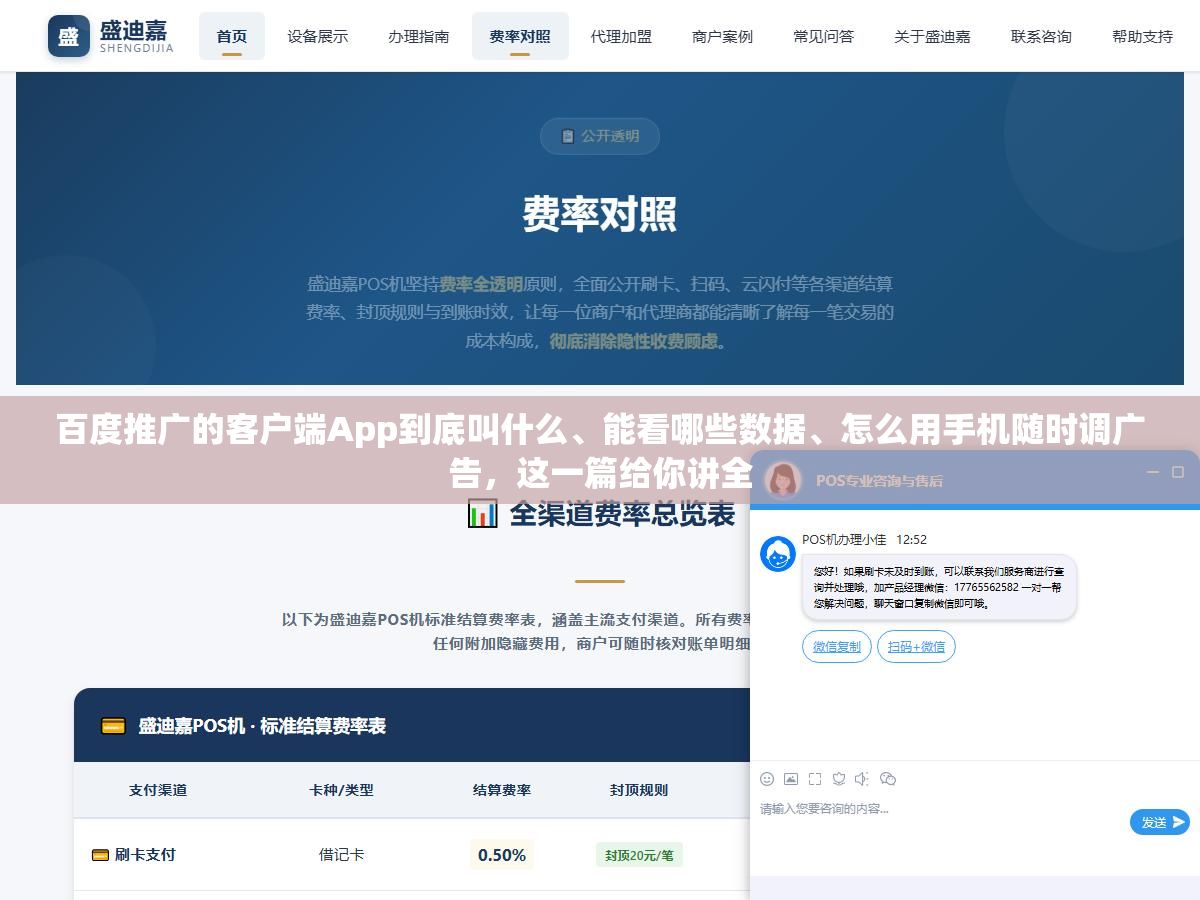 1 - 百度推广的客户端App到底叫什么、能看哪些数据、怎么用手机随时调广告，这一篇给你讲全 - UC建站系统