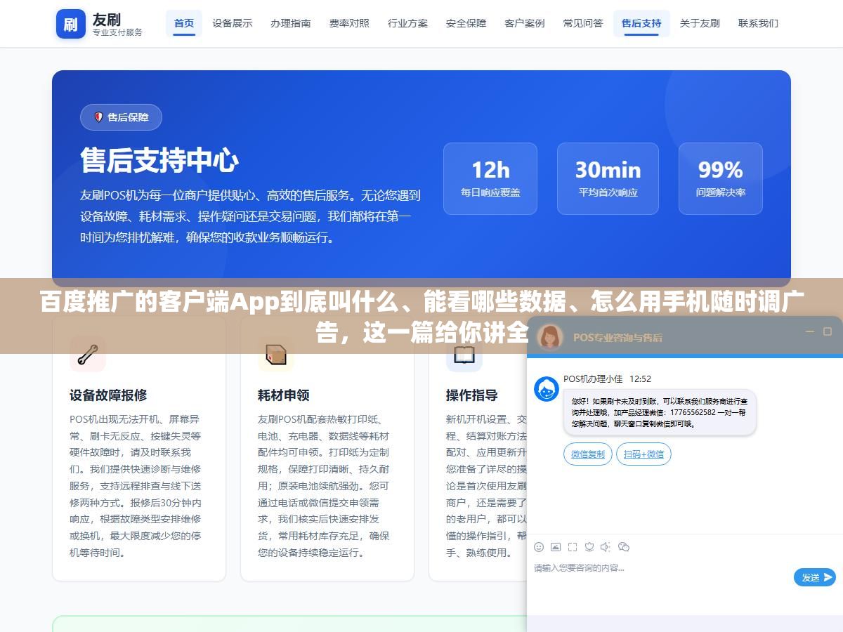 2 - 百度推广的客户端App到底叫什么、能看哪些数据、怎么用手机随时调广告，这一篇给你讲全 - UC建站系统
