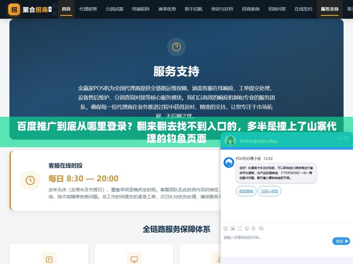 百度推广到底从哪里登录?翻来翻去找不到入口的,多半是撞上了山寨代理的钓鱼页面 1 - 百度推广到底从哪里登录?翻来翻去找不到入口的,多半是撞上了山寨代理的钓鱼页面 - UC建站系统