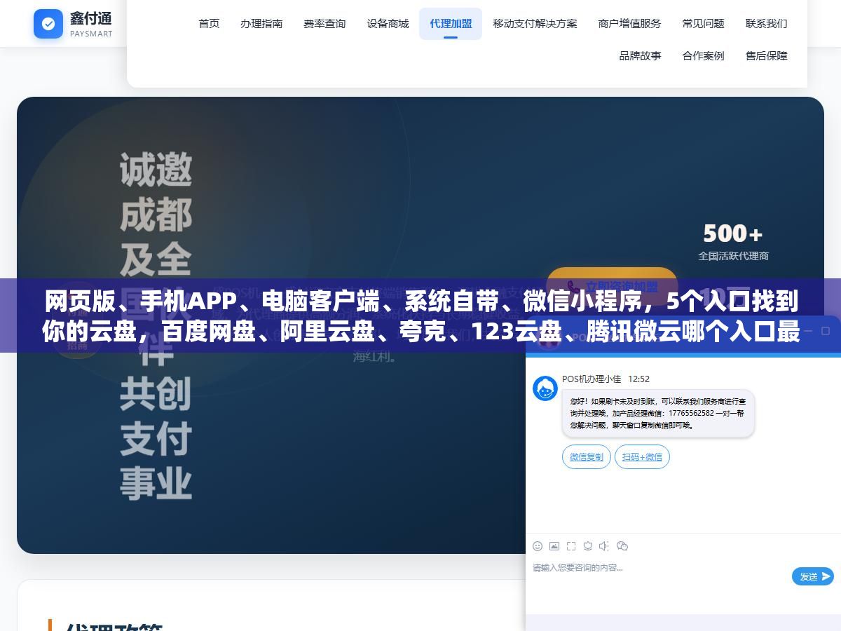 1 - 网页版、手机APP、电脑客户端、系统自带、微信小程序，5个入口找到你的云盘，百度网盘、阿里云盘、夸克、123云盘、腾讯微云哪个入口最快、哪个免费空间最大、哪个下载不限速 - UC建站系统