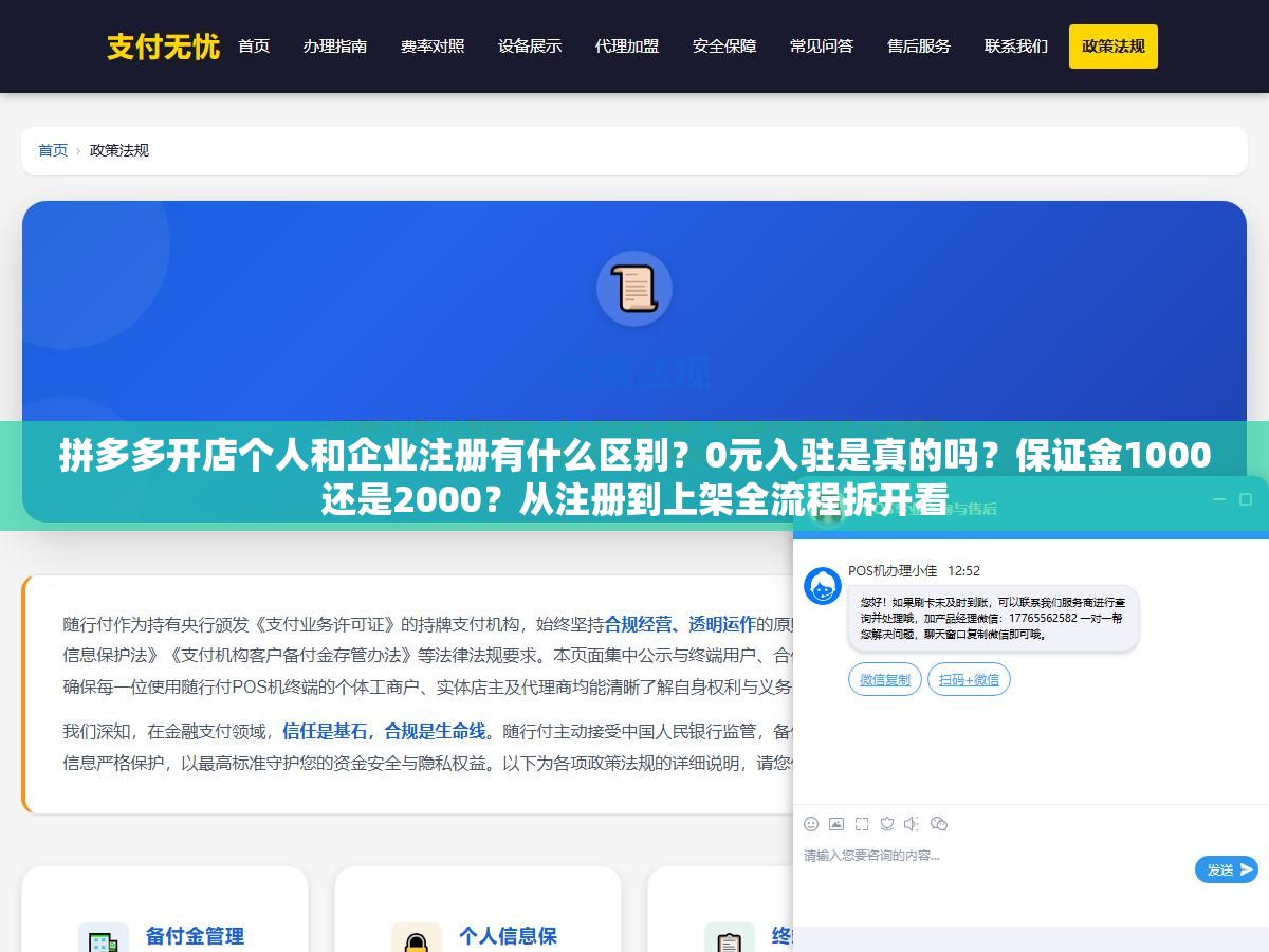 1 - 拼多多开店个人和企业注册有什么区别？0元入驻是真的吗？保证金1000还是2000？从注册到上架全流程拆开看 - UC建站系统