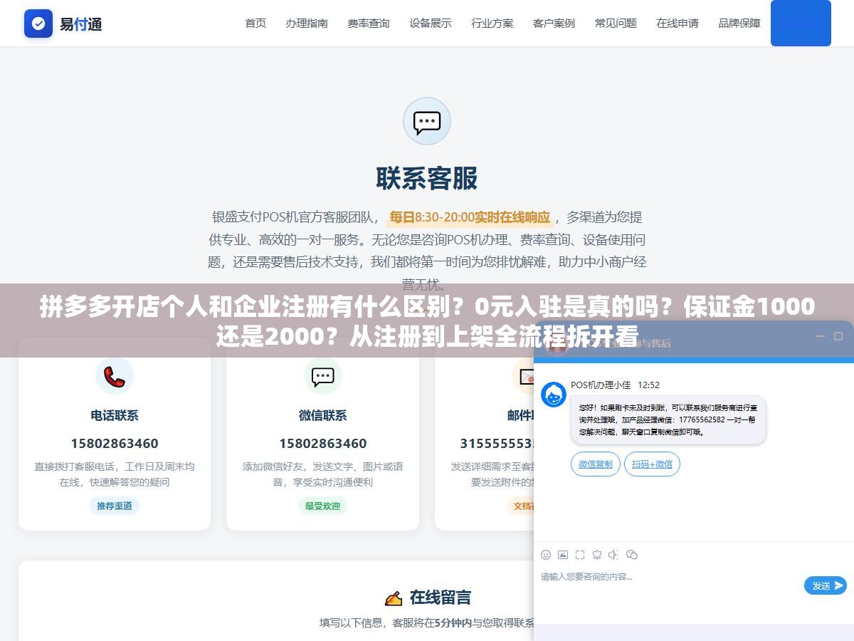 2 - 拼多多开店个人和企业注册有什么区别？0元入驻是真的吗？保证金1000还是2000？从注册到上架全流程拆开看 - UC建站系统