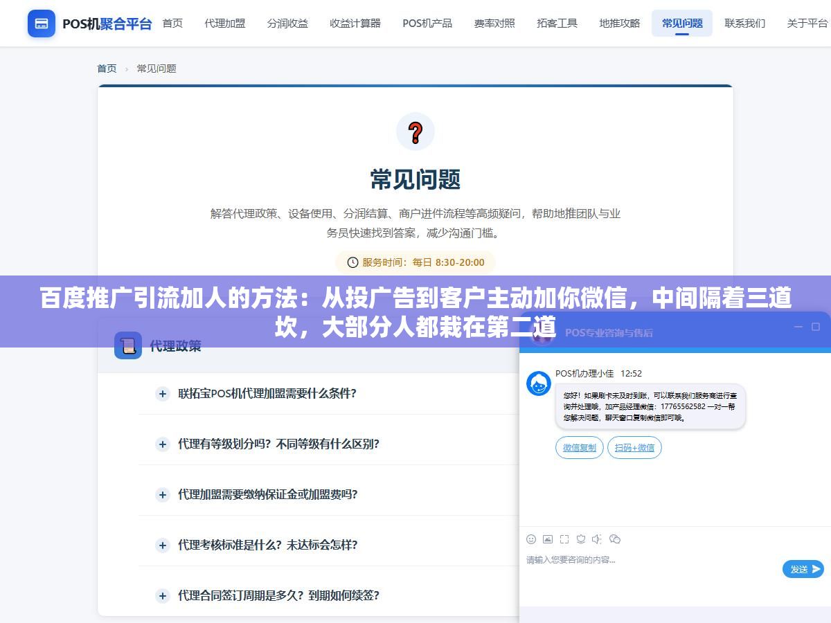 1 - 百度推广引流加人的方法：从投广告到客户主动加你微信，中间隔着三道坎，大部分人都栽在第二道 - UC建站系统