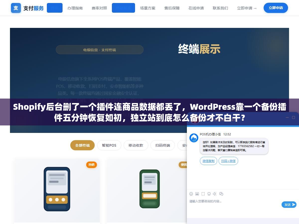 Shopify后台删了一个插件连商品数据都丢了,WordPress靠一个备份插件五分钟恢复如初,独立站到底怎么备份才不白干? 2 - Shopify后台删了一个插件连商品数据都丢了,WordPress靠一个备份插件五分钟恢复如初,独立站到底怎么备份才不白干? - UC建站系统