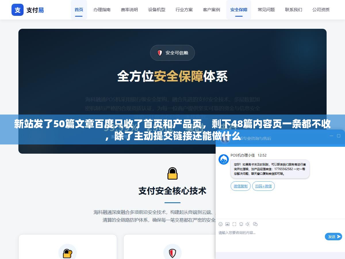 2 - 新站发了50篇文章百度只收了首页和产品页，剩下48篇内容页一条都不收，除了主动提交链接还能做什么 - UC建站系统