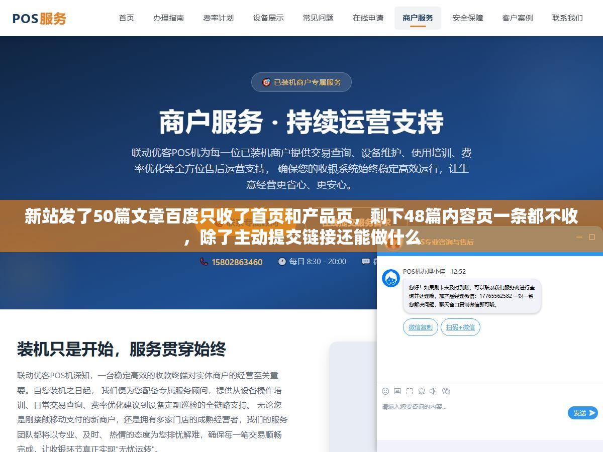 1 - 新站发了50篇文章百度只收了首页和产品页，剩下48篇内容页一条都不收，除了主动提交链接还能做什么 - UC建站系统