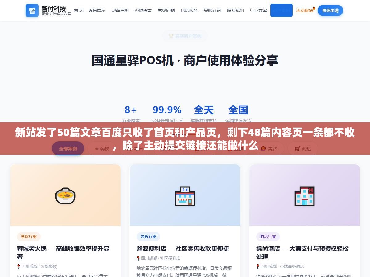 3 - 新站发了50篇文章百度只收了首页和产品页，剩下48篇内容页一条都不收，除了主动提交链接还能做什么 - UC建站系统