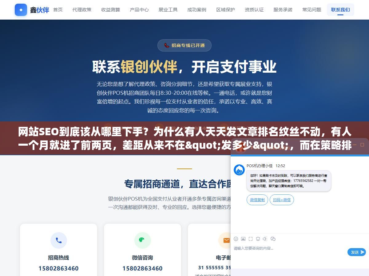 1 - 网站SEO到底该从哪里下手？为什么有人天天发文章排名纹丝不动，有人一个月就进了前两页，差距从来不在"发多少"，而在策略排没排对顺序 - UC建站系统