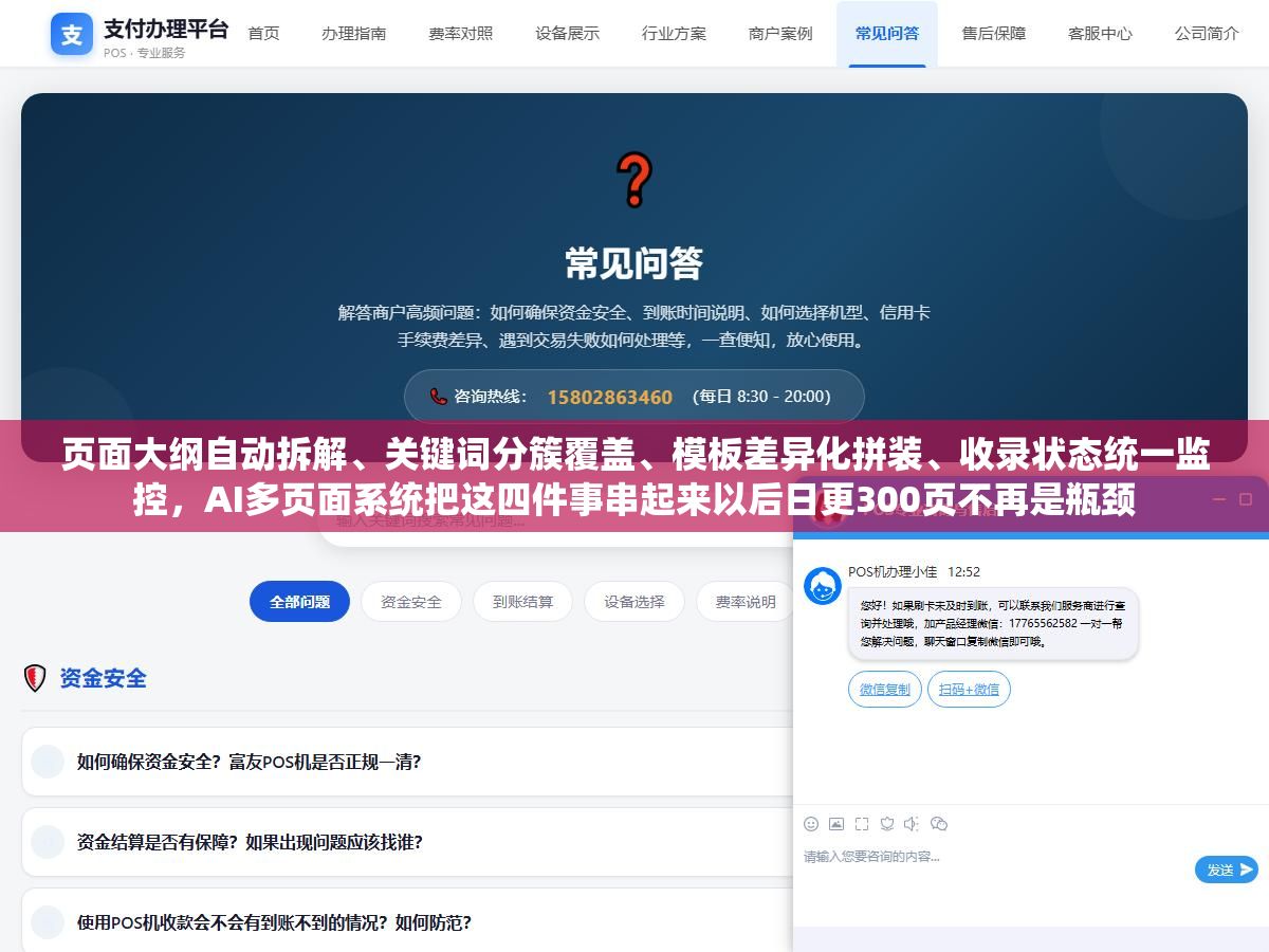 1 - 页面大纲自动拆解、关键词分簇覆盖、模板差异化拼装、收录状态统一监控，AI多页面系统把这四件事串起来以后日更300页不再是瓶颈 - UC建站系统