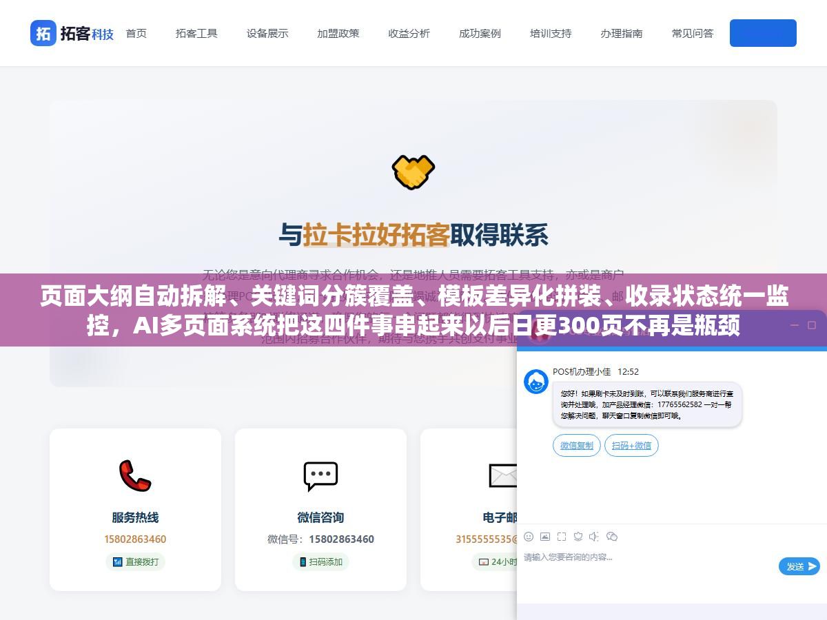 3 - 页面大纲自动拆解、关键词分簇覆盖、模板差异化拼装、收录状态统一监控，AI多页面系统把这四件事串起来以后日更300页不再是瓶颈 - UC建站系统