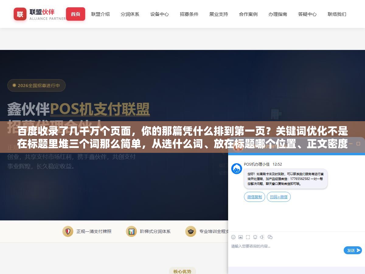 百度收录了几千万个页面,你的那篇凭什么排到第一页?关键词优化不是在标题里堆三个词那么简单,从选什么词、放在标题哪个位置、正文密度多少、锚文本怎么写,到内链用什么词指向哪一页,每一步差一点排名就差一整页 2 - 百度收录了几千万个页面,你的那篇凭什么排到第一页?关键词优化不是在标题里堆三个词那么简单,从选什么词、放在标题哪个位置、正文密度多少、锚文本怎么写,到内链用什么词指向哪一页,每一步差一点排名就差一整页 - UC建站系统