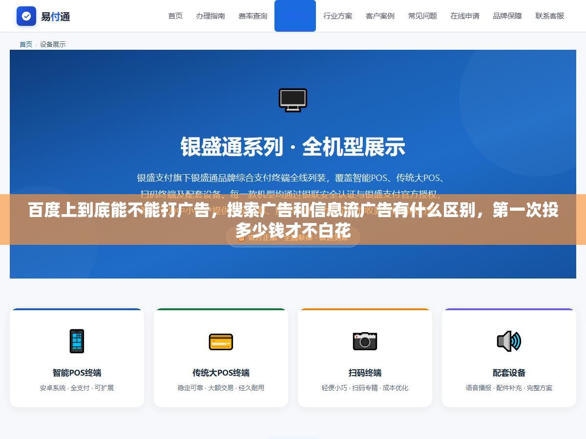 百度上到底能不能打广告,搜索广告和信息流广告有什么区别,第一次投多少钱才不白花 1 - 百度上到底能不能打广告,搜索广告和信息流广告有什么区别,第一次投多少钱才不白花 - UC建站系统