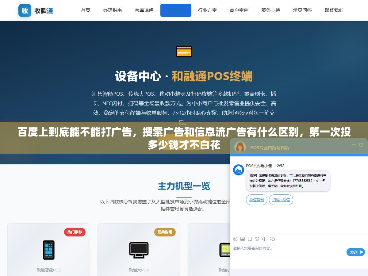百度上到底能不能打广告,搜索广告和信息流广告有什么区别,第一次投多少钱才不白花 2 - 百度上到底能不能打广告,搜索广告和信息流广告有什么区别,第一次投多少钱才不白花 - UC建站系统