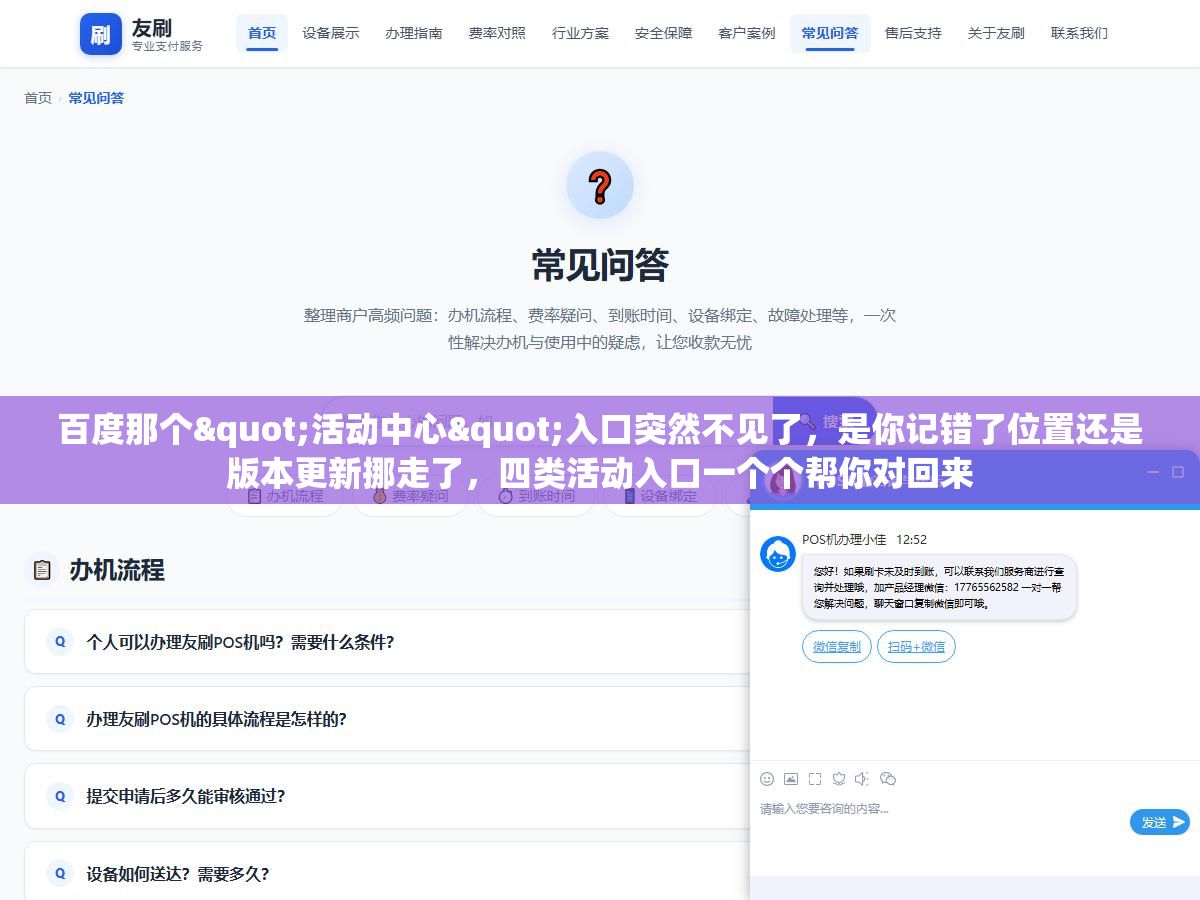 2 - 百度那个"活动中心"入口突然不见了，是你记错了位置还是版本更新挪走了，四类活动入口一个个帮你对回来 - UC建站系统