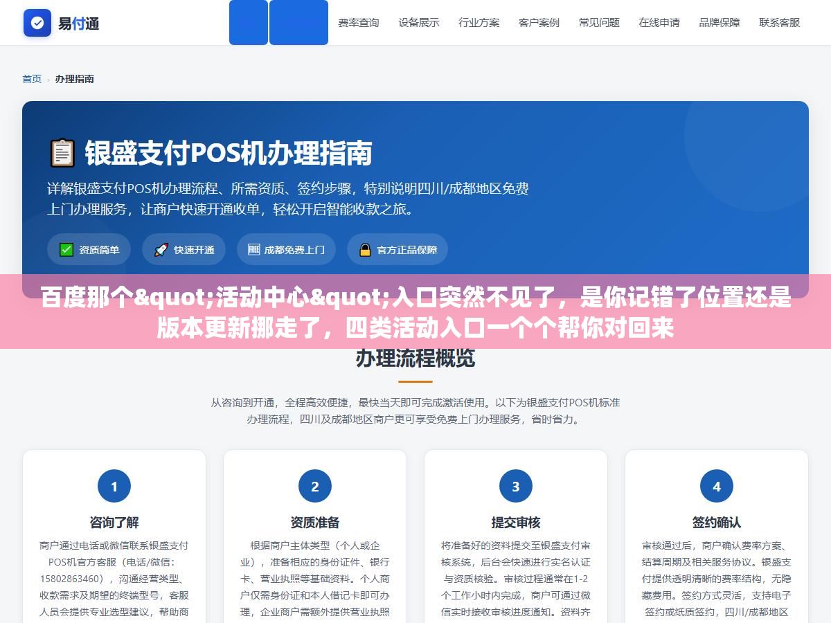 1 - 百度那个"活动中心"入口突然不见了，是你记错了位置还是版本更新挪走了，四类活动入口一个个帮你对回来 - UC建站系统