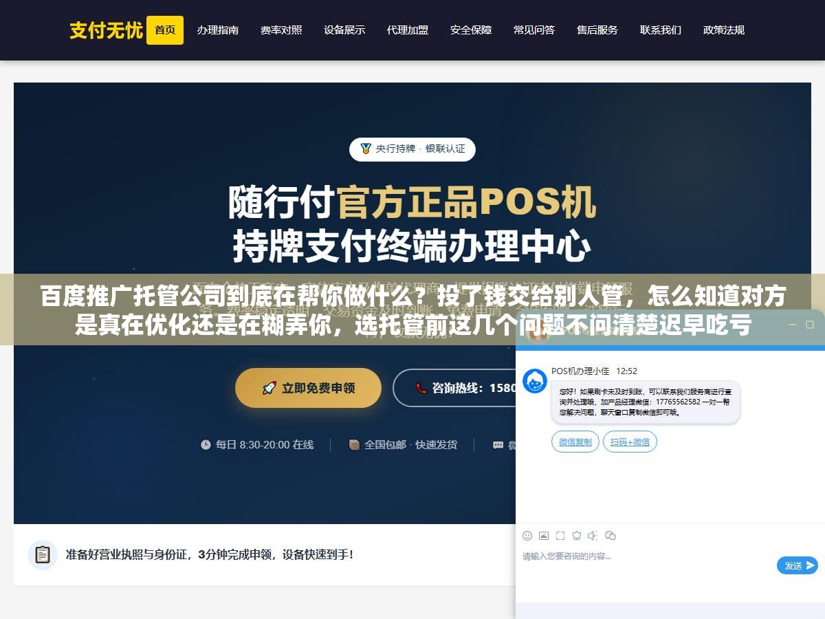 百度推广托管公司到底在帮你做什么?投了钱交给别人管,怎么知道对方是真在优化还是在糊弄你,选托管前这几个问题不问清楚迟早吃亏 2 - 百度推广托管公司到底在帮你做什么?投了钱交给别人管,怎么知道对方是真在优化还是在糊弄你,选托管前这几个问题不问清楚迟早吃亏 - UC建站系统