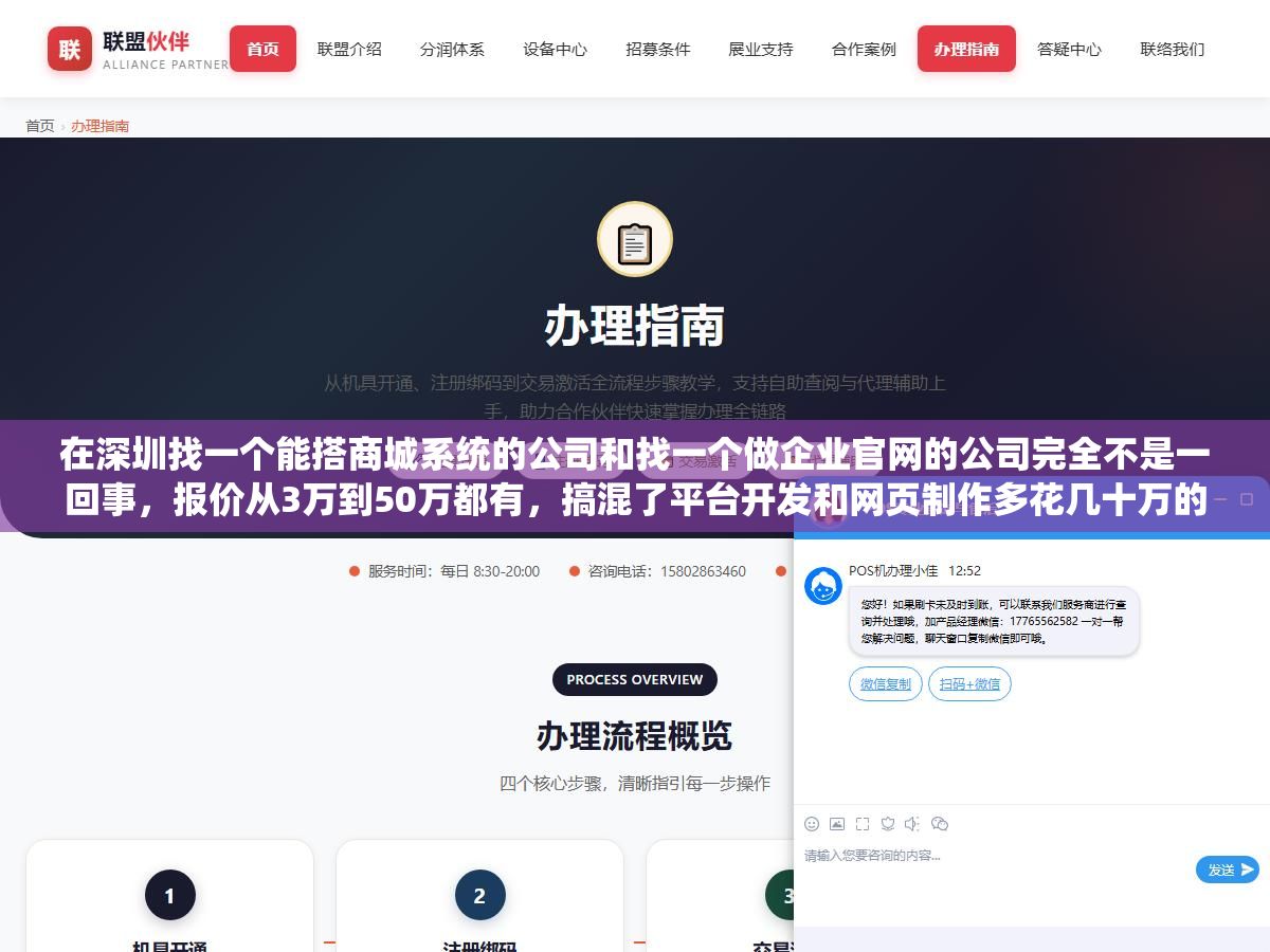 在深圳找一个能搭商城系统的公司和找一个做企业官网的公司完全不是一回事,报价从3万到50万都有,搞混了平台开发和网页制作多花几十万的大有人在 1 - 在深圳找一个能搭商城系统的公司和找一个做企业官网的公司完全不是一回事,报价从3万到50万都有,搞混了平台开发和网页制作多花几十万的大有人在 - UC建站系统