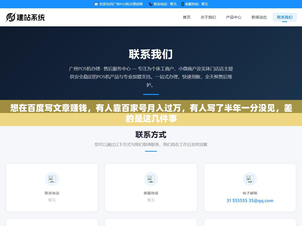 3 - 想在百度写文章赚钱，有人靠百家号月入过万，有人写了半年一分没见，差的是这几件事 - UC建站系统