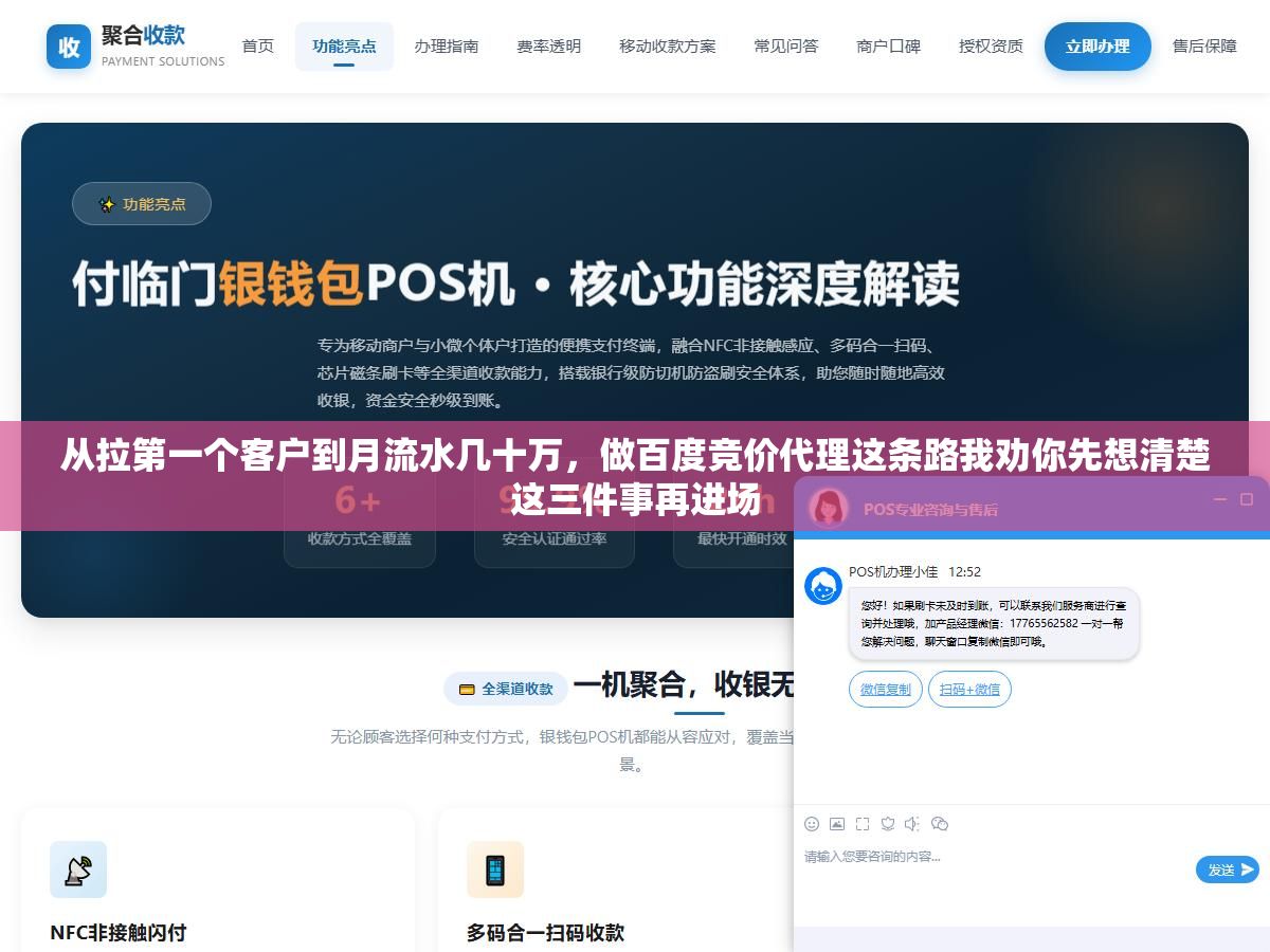 2 - 从拉第一个客户到月流水几十万，做百度竞价代理这条路我劝你先想清楚这三件事再进场 - UC建站系统