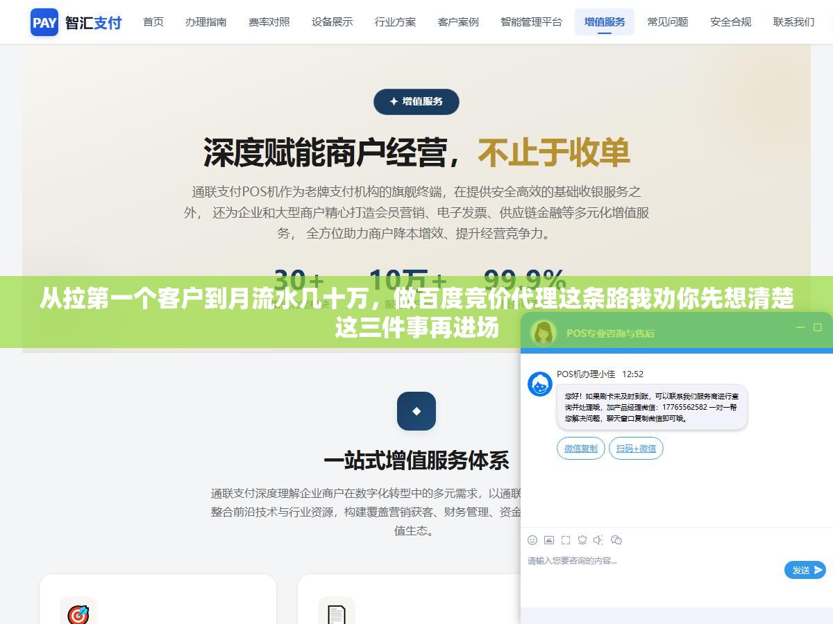 1 - 从拉第一个客户到月流水几十万，做百度竞价代理这条路我劝你先想清楚这三件事再进场 - UC建站系统