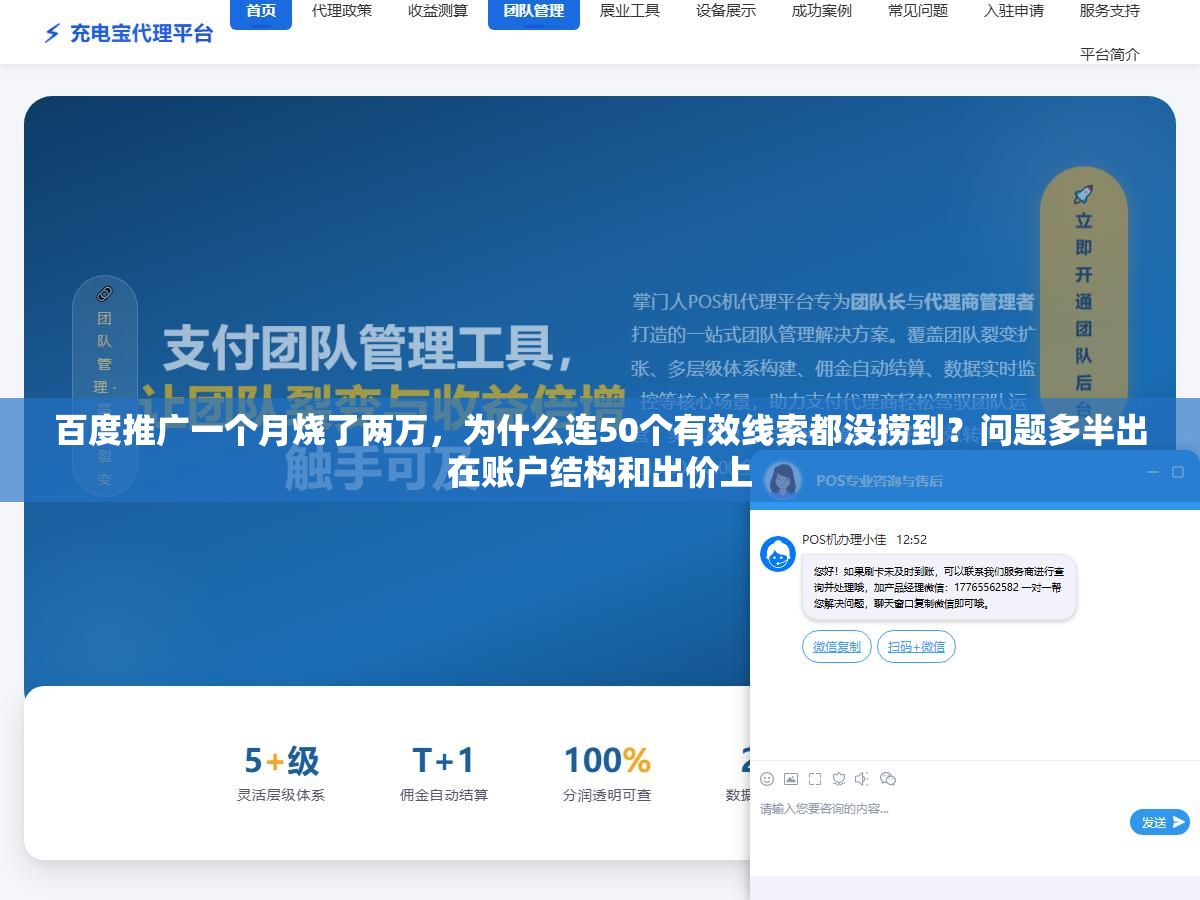 百度推广一个月烧了两万,为什么连50个有效线索都没捞到?问题多半出在账户结构和出价上 1 - 百度推广一个月烧了两万,为什么连50个有效线索都没捞到?问题多半出在账户结构和出价上 - UC建站系统