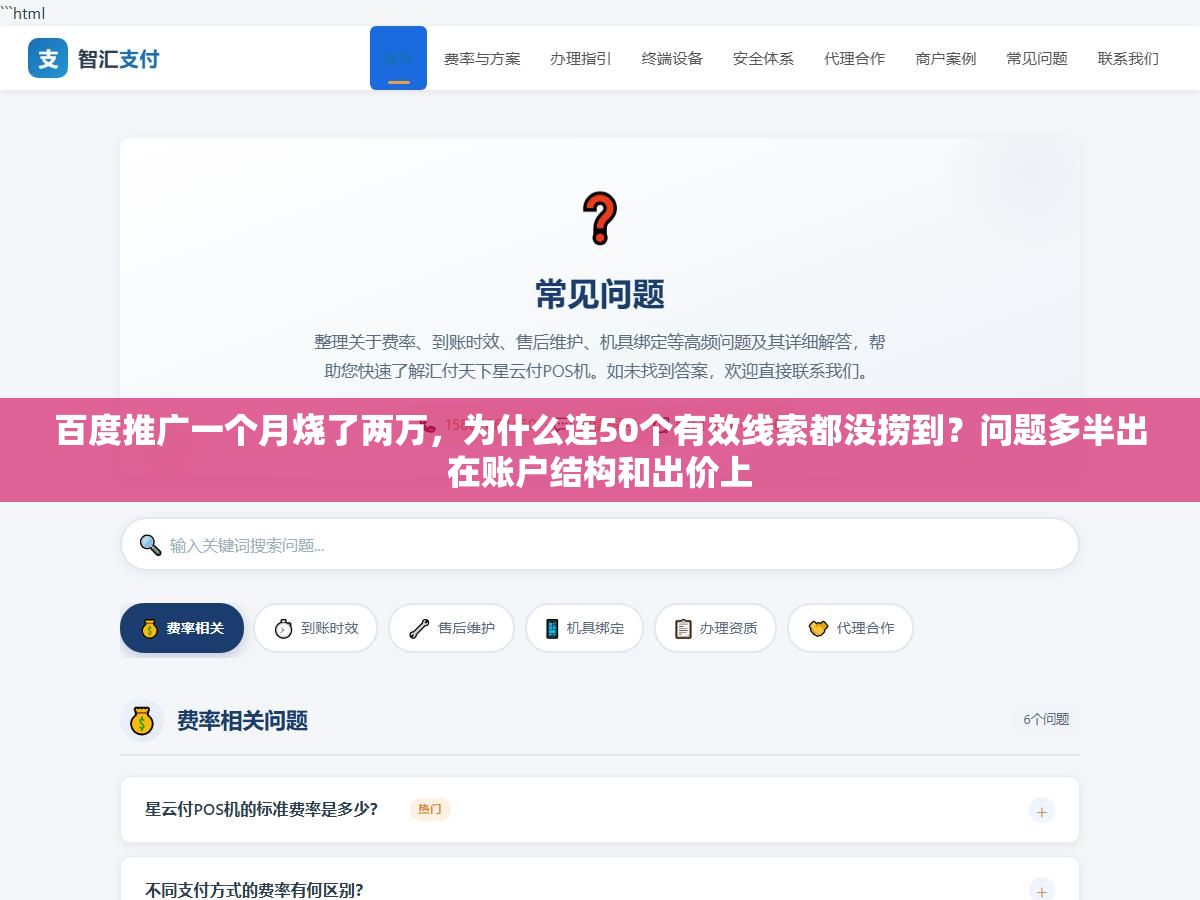 百度推广一个月烧了两万,为什么连50个有效线索都没捞到?问题多半出在账户结构和出价上 3 - 百度推广一个月烧了两万,为什么连50个有效线索都没捞到?问题多半出在账户结构和出价上 - UC建站系统