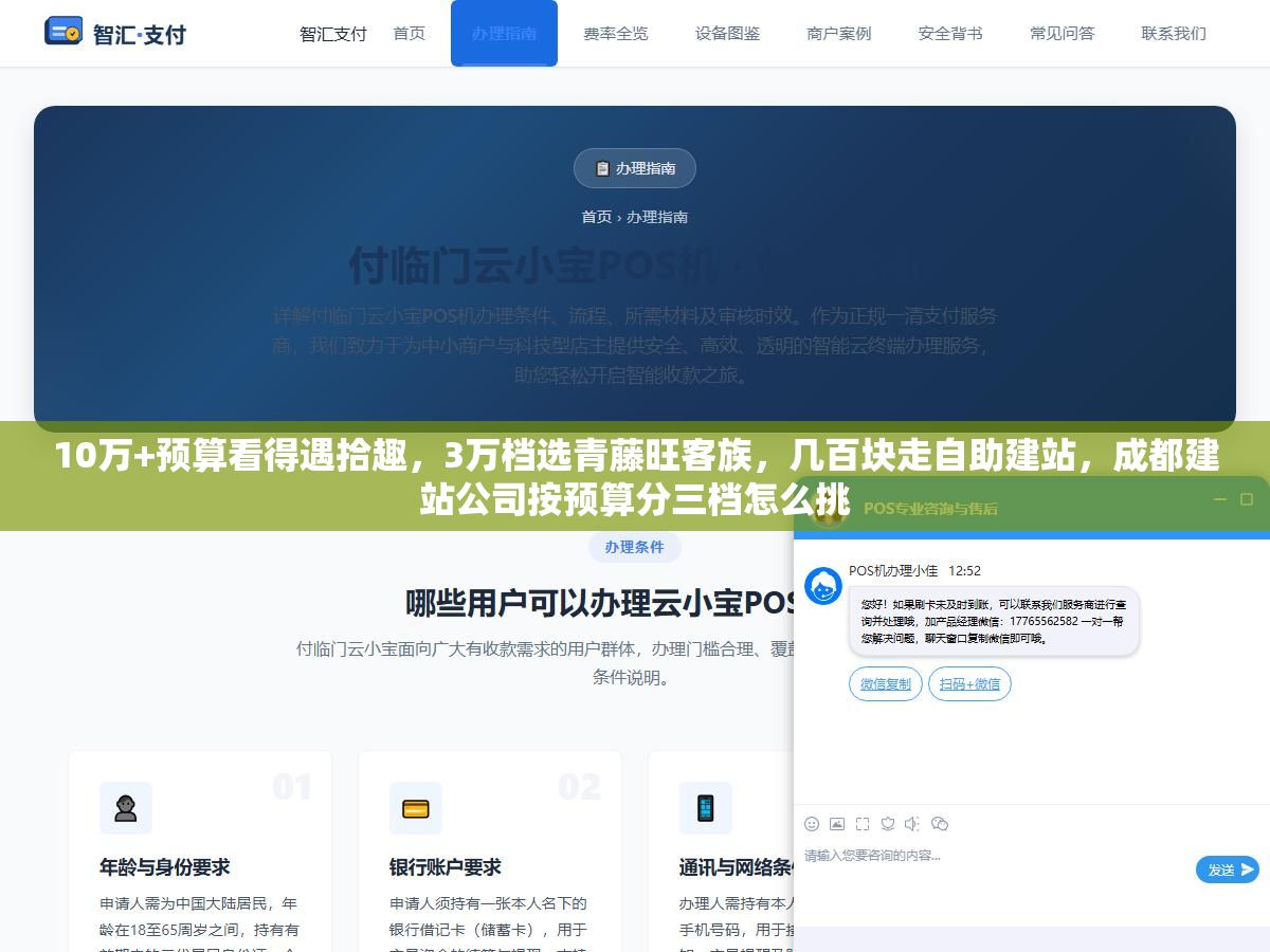 10万+预算看得遇拾趣,3万档选青藤旺客族,几百块走自助建站,成都建站公司按预算分三档怎么挑 2 - 10万+预算看得遇拾趣,3万档选青藤旺客族,几百块走自助建站,成都建站公司按预算分三档怎么挑 - UC建站系统