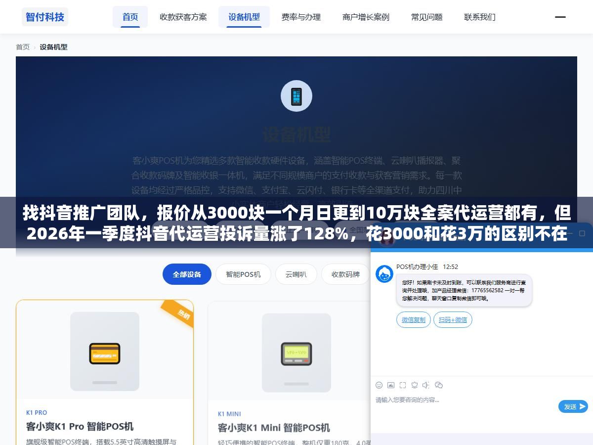 找抖音推广团队,报价从3000块一个月日更到10万块全案代运营都有,但2026年一季度抖音代运营投诉量涨了128%,花3000和花3万的区别不在于账号质量,在于签合同前有没有问清楚五个要命的问题 3 - 找抖音推广团队,报价从3000块一个月日更到10万块全案代运营都有,但2026年一季度抖音代运营投诉量涨了128%,花3000和花3万的区别不在于账号质量,在于签合同前有没有问清楚五个要命的问题 - UC建站系统