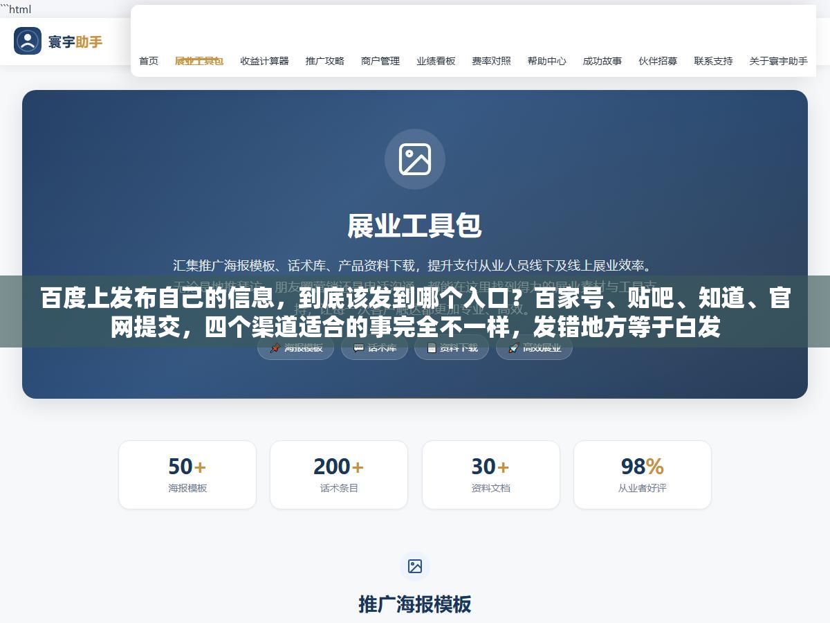 百度上发布自己的信息,到底该发到哪个入口?百家号、贴吧、知道、官网提交,四个渠道适合的事完全不一样,发错地方等于白发 2 - 百度上发布自己的信息,到底该发到哪个入口?百家号、贴吧、知道、官网提交,四个渠道适合的事完全不一样,发错地方等于白发 - UC建站系统