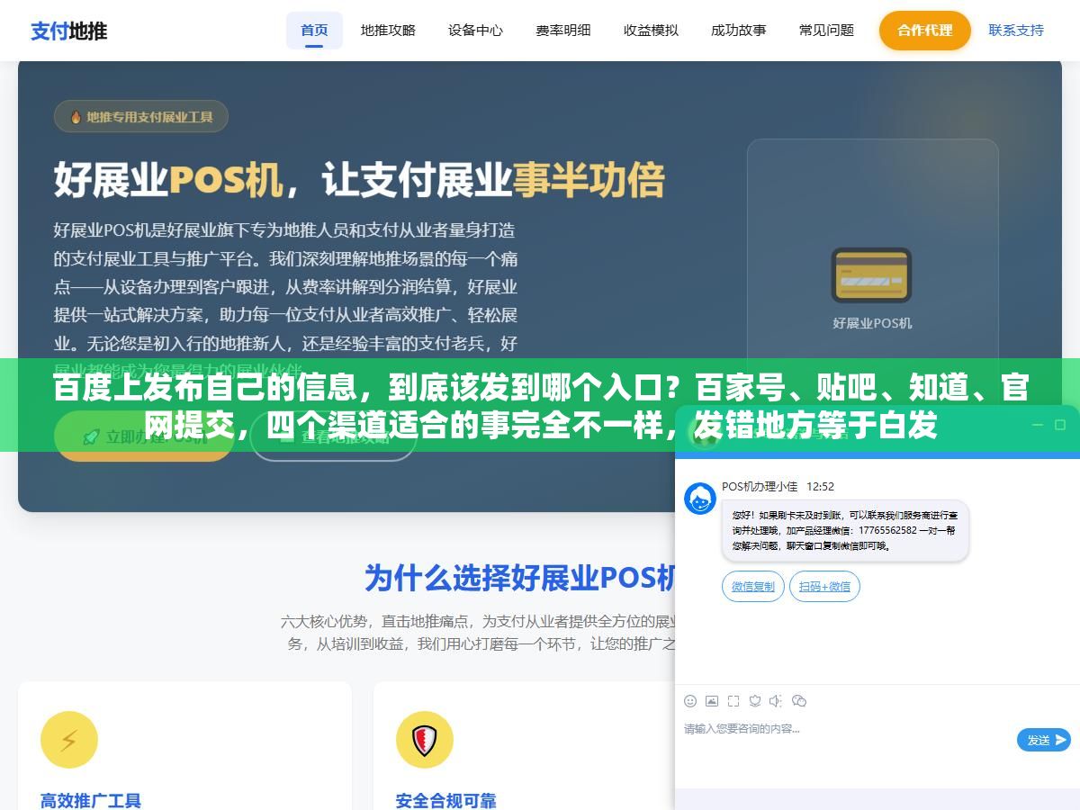 百度上发布自己的信息,到底该发到哪个入口?百家号、贴吧、知道、官网提交,四个渠道适合的事完全不一样,发错地方等于白发 1 - 百度上发布自己的信息,到底该发到哪个入口?百家号、贴吧、知道、官网提交,四个渠道适合的事完全不一样,发错地方等于白发 - UC建站系统