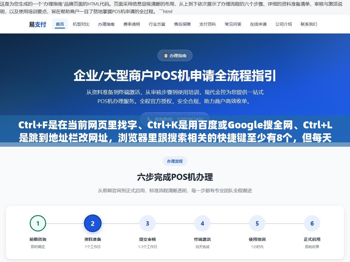 2 - Ctrl+F是在当前网页里找字、Ctrl+K是用百度或Google搜全网、Ctrl+L是跳到地址栏改网址，浏览器里跟搜索相关的快捷键至少有8个，但每天用电脑的人十个里有八个只会一个Ctrl+F，剩下的七个能把查资料的效率提一倍以上 - UC建站系统