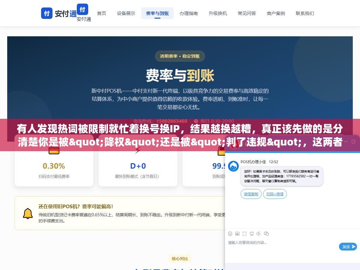 有人发现热词被限制就忙着换号换IP,结果越换越糟,真正该先做的是分清楚你是被"降权"还是被"判了违规",这两者的解法差了十万八千里 2 - 有人发现热词被限制就忙着换号换IP,结果越换越糟,真正该先做的是分清楚你是被"降权"还是被"判了违规",这两者的解法差了十万八千里 - UC建站系统