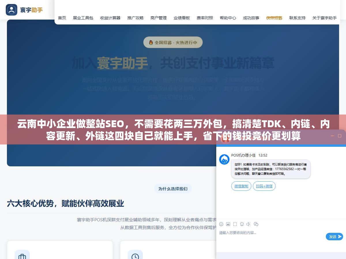 云南中小企业做整站SEO,不需要花两三万外包,搞清楚TDK、内链、内容更新、外链这四块自己就能上手,省下的钱投竞价更划算 3 - 云南中小企业做整站SEO,不需要花两三万外包,搞清楚TDK、内链、内容更新、外链这四块自己就能上手,省下的钱投竞价更划算 - UC建站系统