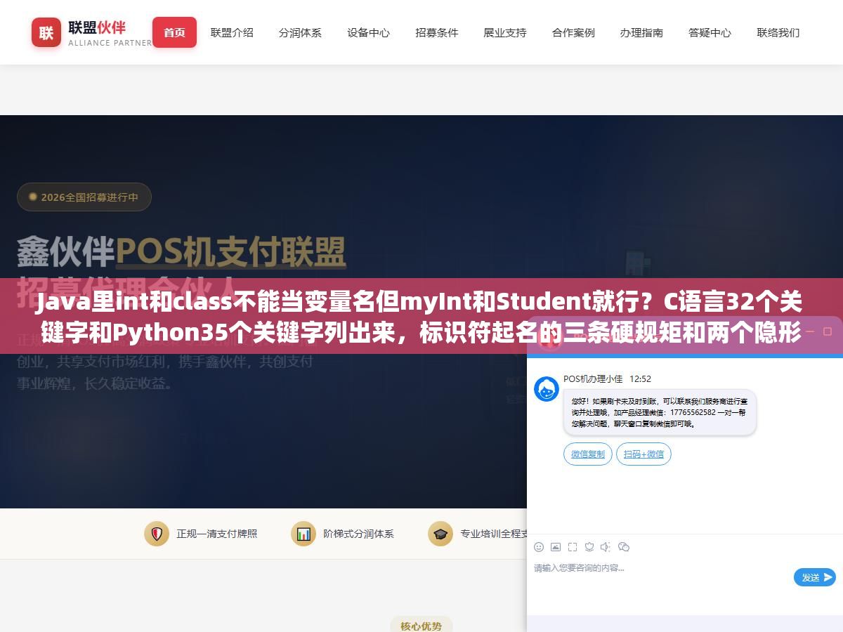 3 - Java里int和class不能当变量名但myInt和Student就行？C语言32个关键字和Python35个关键字列出来，标识符起名的三条硬规矩和两个隐形坑，写代码第一课就搞混的人到现在debug还在犯 - UC建站系统