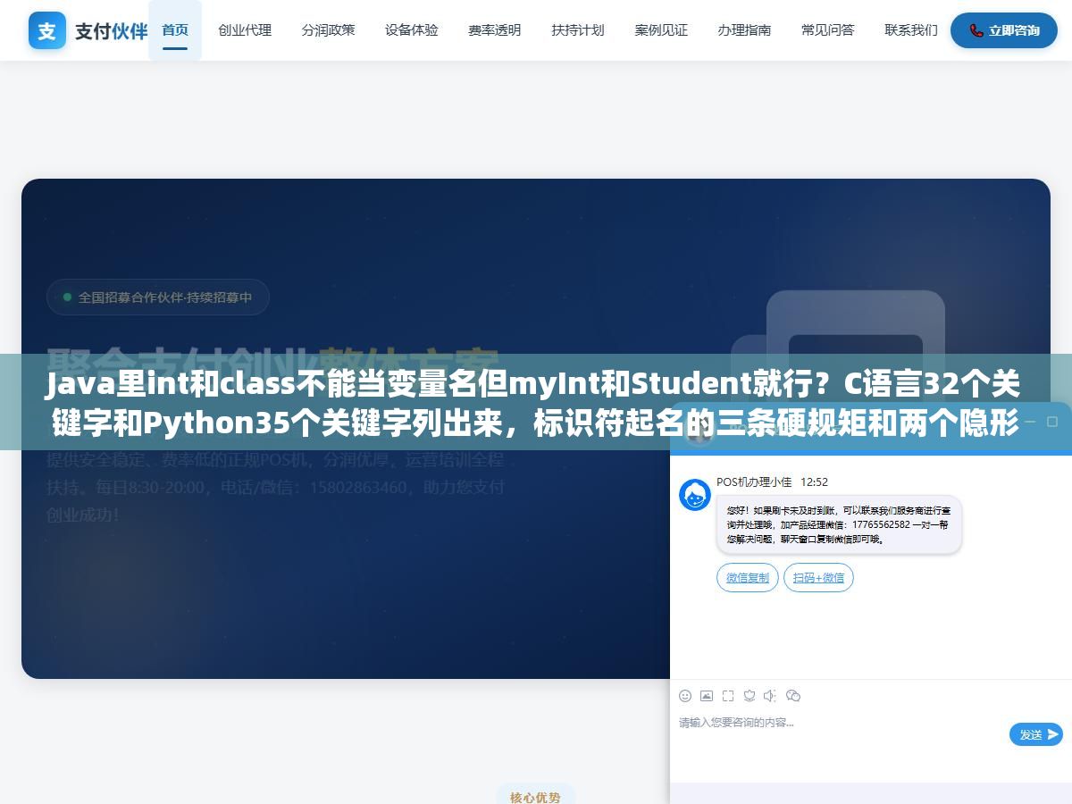 1 - Java里int和class不能当变量名但myInt和Student就行？C语言32个关键字和Python35个关键字列出来，标识符起名的三条硬规矩和两个隐形坑，写代码第一课就搞混的人到现在debug还在犯 - UC建站系统