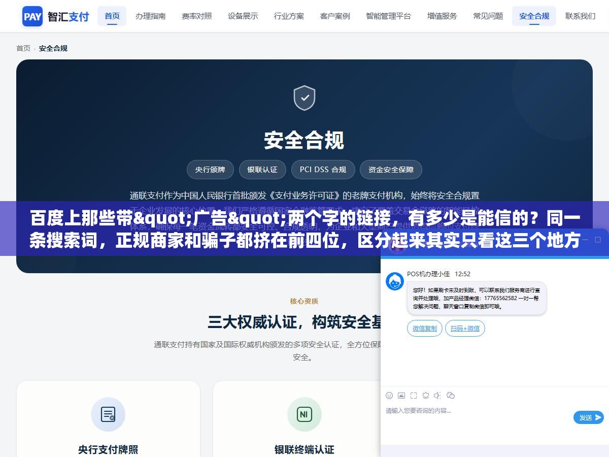2 - 百度上那些带"广告"两个字的链接，有多少是能信的？同一条搜索词，正规商家和骗子都挤在前四位，区分起来其实只看这三个地方 - UC建站系统