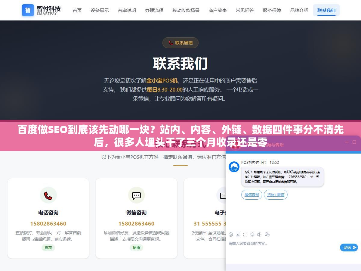 2 - 百度做SEO到底该先动哪一块？站内、内容、外链、数据四件事分不清先后，很多人埋头干了三个月收录还是零 - UC建站系统