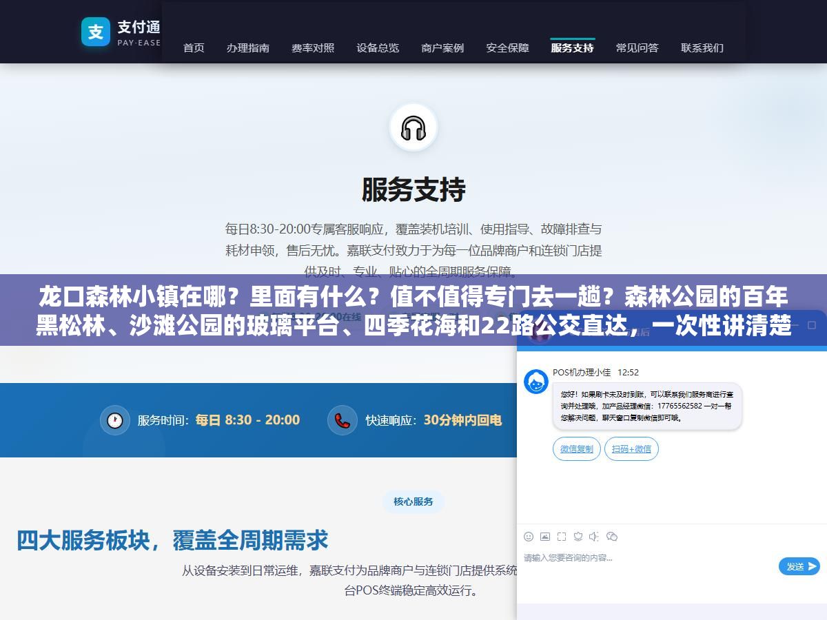 2 - 龙口森林小镇在哪？里面有什么？值不值得专门去一趟？森林公园的百年黑松林、沙滩公园的玻璃平台、四季花海和22路公交直达，一次性讲清楚这个北纬37度的免费滨海打卡地 - UC建站系统