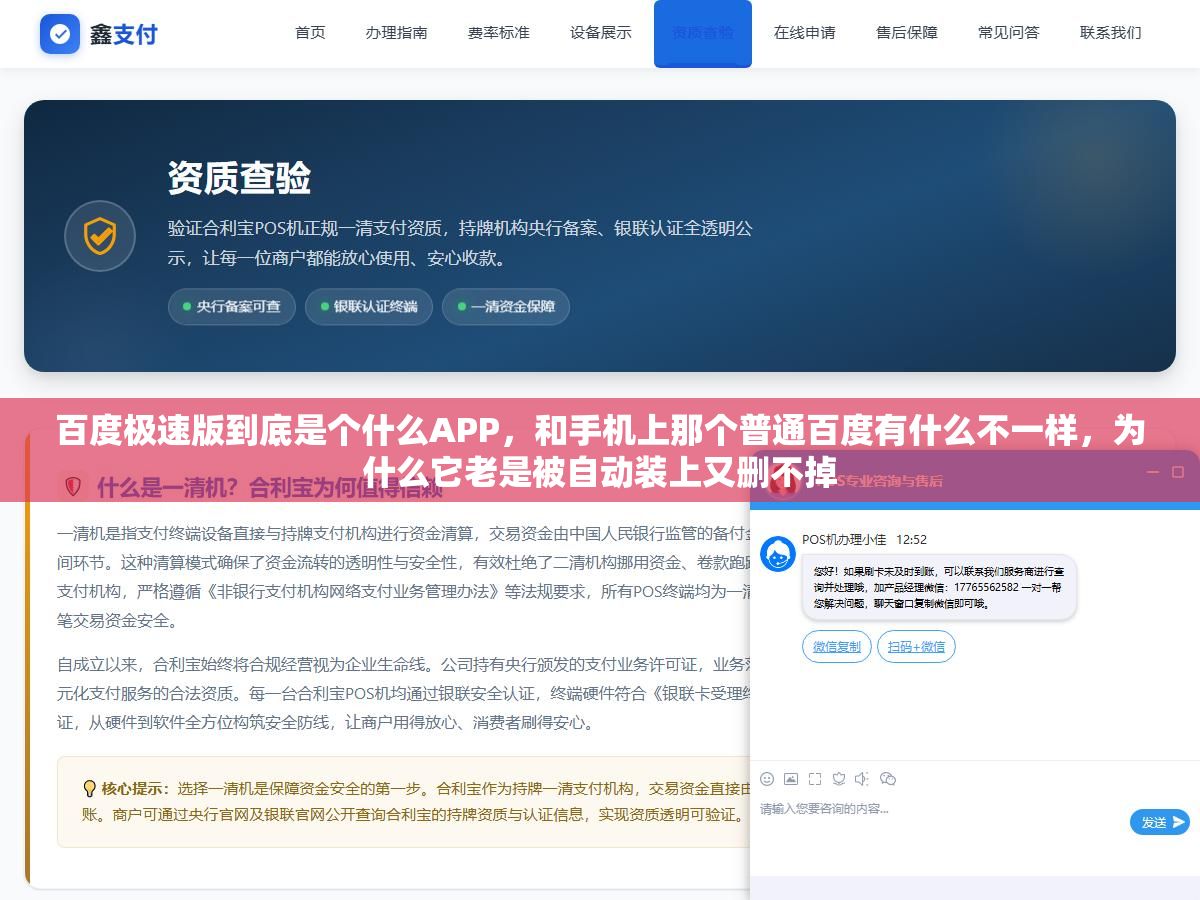 百度极速版到底是个什么APP,和手机上那个普通百度有什么不一样,为什么它老是被自动装上又删不掉 1 - 百度极速版到底是个什么APP,和手机上那个普通百度有什么不一样,为什么它老是被自动装上又删不掉 - UC建站系统