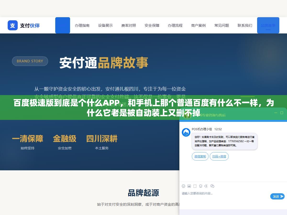 百度极速版到底是个什么APP,和手机上那个普通百度有什么不一样,为什么它老是被自动装上又删不掉 2 - 百度极速版到底是个什么APP,和手机上那个普通百度有什么不一样,为什么它老是被自动装上又删不掉 - UC建站系统